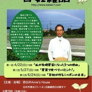 農業や野菜作りに興味がある方に向けたトークイベント！