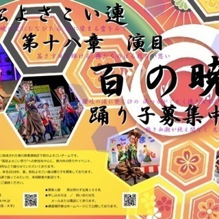 高松よさこい連  メンバー募集中！ - 友達