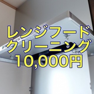 ハウスクリーニングお任せください❗️