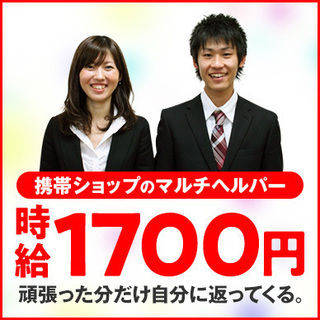 《新潟市》高時給＊量販店で光のお仕事＊