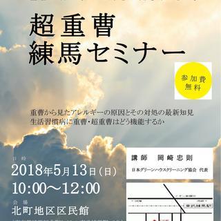 第12回　超重曹練馬セミナーの画像