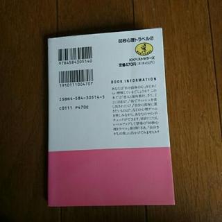 60秒心理トラベル2 斎藤勇の画像