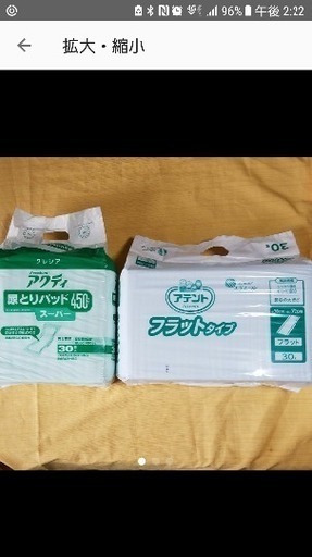 介護用品パッド2袋.フラットタイプ1袋