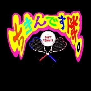 ソフトテニスサークルメンバー募集