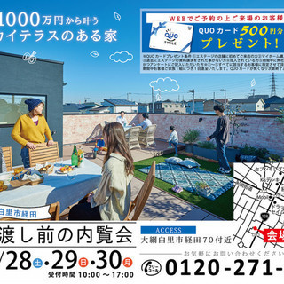 ★　お引渡し前の内覧会　大網白里　屋上のある家　★