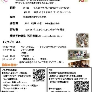 【参加費無料】リンパって何？　リンパを知り　リンパへのお勧め運動...