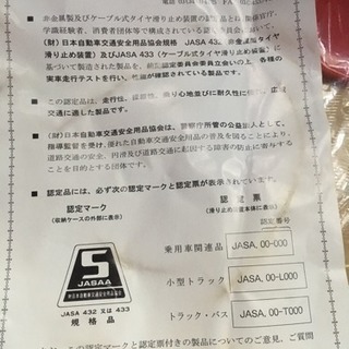 FALKEN ゴム製タイヤチェーンの画像