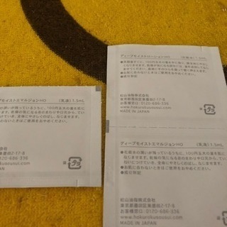 北嶺草水の化粧水と乳液のサンプルの画像