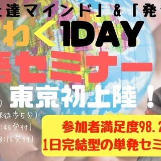 東京駅から徒歩５分♪英語初心者の為の１Day英語セミナー（上達マ...