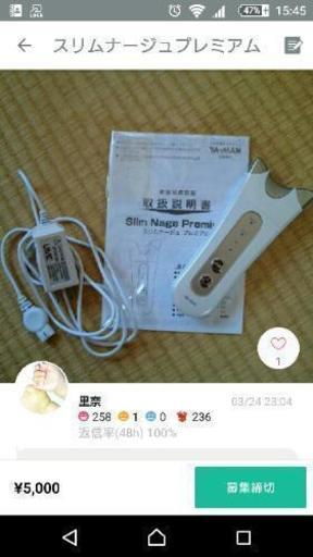 スリムナージュ