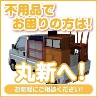 【２トン平車：２３，０００円～】丸新にお任せください！
