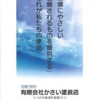 塗装職人さん募集の画像