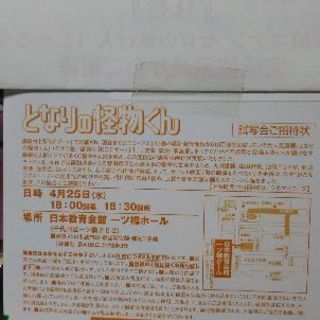 となりの怪物くん試写会ハガキ譲渡募集