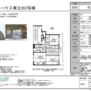 つくば市　東光台　ビレッジハウス東光台2号棟　3DK　0203号室　42000円！　研究学園駅より車で5分！　フリーレントあり　保証会社不要の画像