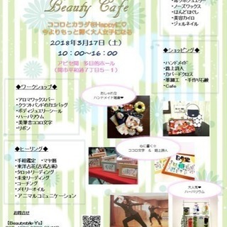 第7回美と癒しのイベント