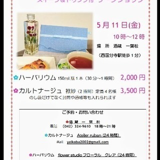 5月11日(金) ハーバリウム、カルトナージュ ワークショップ(...