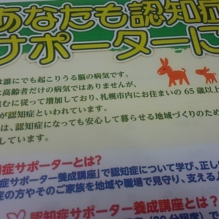 認知症サポーター養成講座（厚生労働省、札幌市後援主催）無料講座！オレンジリングとカラーテキストがもらえる！！の画像