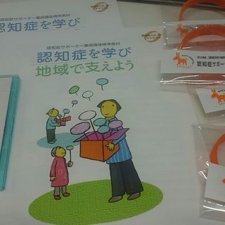 認知症サポーター養成講座（厚生労働省、札幌市後援主催）無料講座！オレンジリングとカラーテキストがもらえる！！の画像