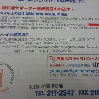 認知症サポーター養成講座（厚生労働省、札幌市後援主催）無料講座！オレンジリングとカラーテキストがもらえる！！の画像