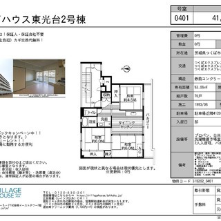 つくば市　東光台　ビレッジハウス東光台2号棟　3DK　0401・0402・0403・0404号室　41000円！　研究学園駅より車で5分！　フリーレントあり　保証会社不要の画像