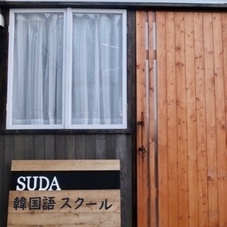 習志野・船橋・津田沼韓国語スクール🇰🇷プライベートレッスンの画像