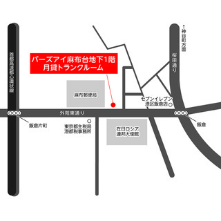 月貸トランクルーム（バーズアイ麻布台） - 賃貸（マンション/一戸建て）