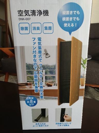 【新品値下げ】卓上空気清浄機(8畳以下)