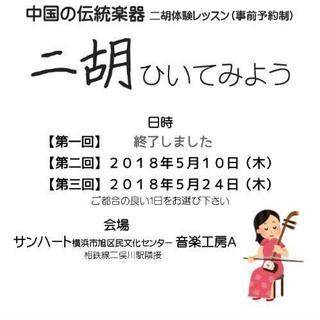 二胡ひいてみよう 