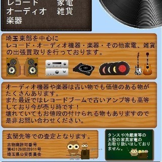 買い取ります　レコード・オーディオ・楽器
