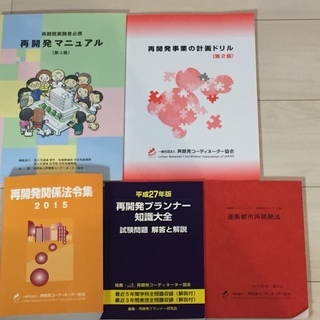 再開発プランナー試験　参考図書一式の画像