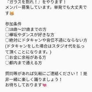 欅坂46 ガラスを割れ 踊ってみたメンバー募集 - 豊島区