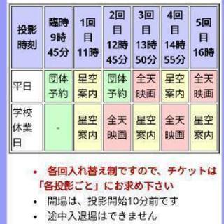 【急募】【4.23】【姫路のプラネタリウム】