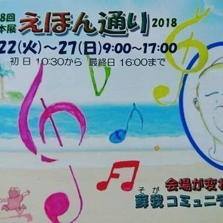 第38回 手作り絵本展 【絵本通り2018】