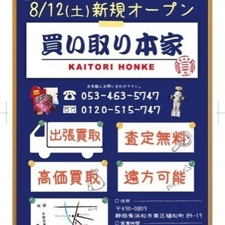 遺品整理買取査定無料❗️静岡県浜松市