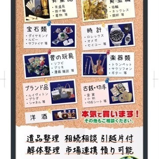 遺品整理買取査定無料❗️静岡県浜松市 - 浜松市