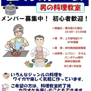 気軽に参加！！　「男の料理教室」　お試し入会も可能です