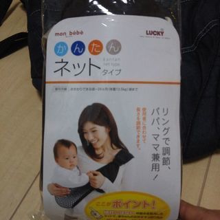 値下げ⤵️未使用？モンベベ抱っこひも・簡単ネットタイプ・茶色