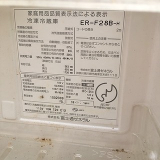 早者に譲ります。冷蔵庫 富士通 ER-F28B 上田市菅平高原の画像