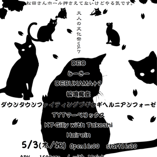 〜Jumble Jump Jam〜 大人の文化祭 vol.7