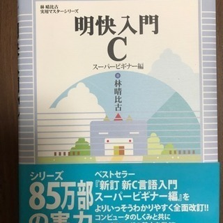 明快入門C