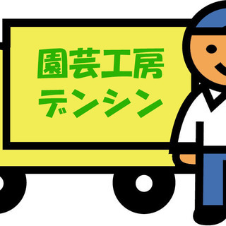 ゴミ(可燃物)、伐採・剪定ゴミ、雑草の処分をお受けします