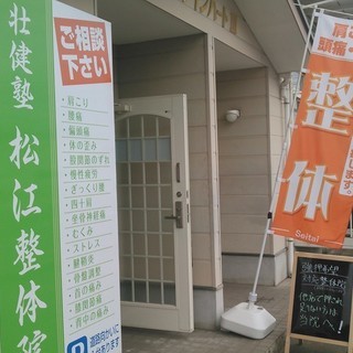 溜まった疲れは整体でリセット～初回50分3500円～