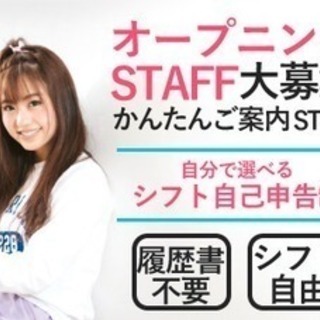【ご案内STAFF】入社お祝い金も♪新部署オープニング大量採用★...
