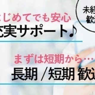 【ご案内STAFF】入社お祝い金も♪新部署オープニング大量採用★未経験でも時給1200円〜★の画像