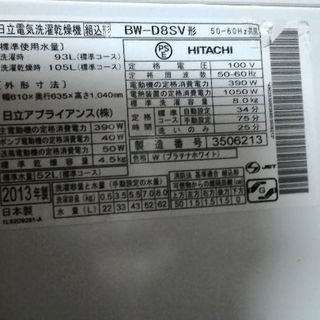 日立 HITACHI BW-D8SV N [ビートウォッシュ たて型洗濯乾燥機（8.0kg） 自動お掃除搭載の画像