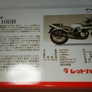 ホンダCB1100Rの画像