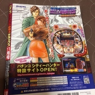 パチンコオリジナル必勝法  デラックスの画像