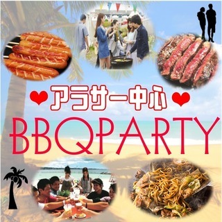 ❤二色浜ステーキBBQ恋活パーティー❤　ちょうどいい歳の差VER...
