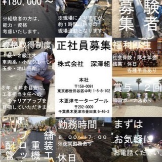 〜業務拡大につき正社員募集〜 道路・外構