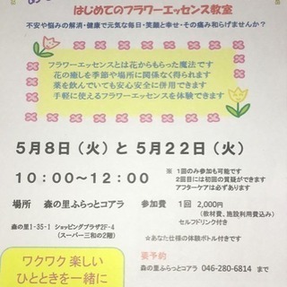 はじめてのフラワーエッセンス教室